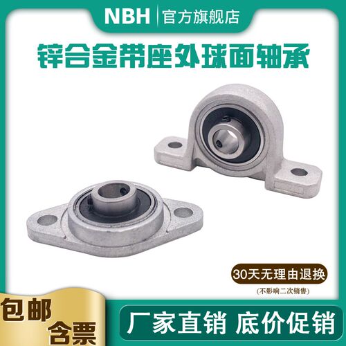 锌合金微型带座轴承KP08 KFL000 001 002 003 004 005 006 007