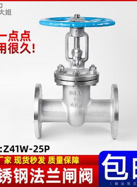 304不锈钢法兰闸阀Z41W-25P耐高温高压明杆蒸汽闸阀DN25 40 50 80