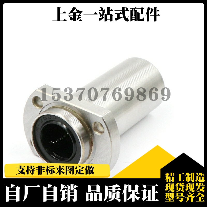 C-LHFSW6 8 10 12 13 16 20 25 30 35 40 50直线轴承/方法兰双衬