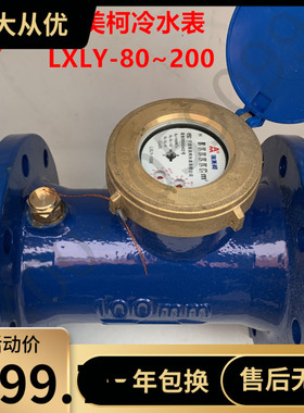 埃美柯014水平螺翼式液封水表LXLY-E全液封法兰DN80 100 150 200