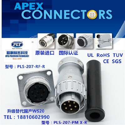 PLS-207-RF+PM台湾錩钢APEX 7芯航插航空插头PLT插座替代国产WS20