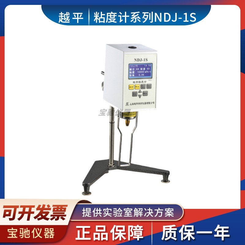 上海越平NDJ-1S数显式旋转式粘度计粘度测试仪实验室油漆石油