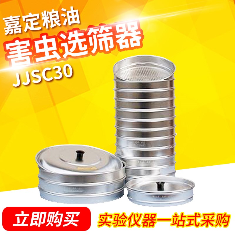 上海嘉定粮油 JJSC30*2 害虫选筛害虫选筛器 谷物选筛 JJSG22*12