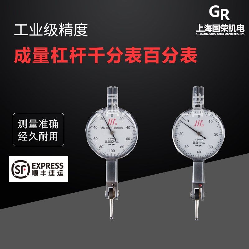 成量川牌杠杆百分表0-0.8 精度0.01 杠杆千分表0-0.2 0.002mm未税