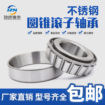 不锈钢轴承S 30202 30203 30204 30205 30206 30207 30208 30209