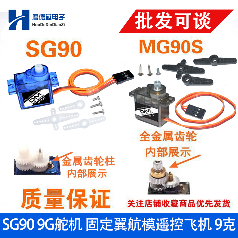 SG90 MG90S 9G舵机 固定翼航模遥控飞机微型迷你遥控飞机马达航模