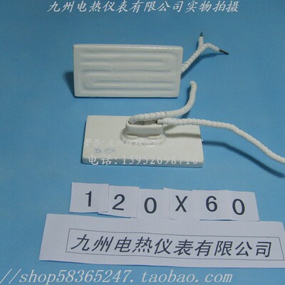 陶瓷发热砖 远红外 吸塑机 BGA 返修台专用 120*60 400W