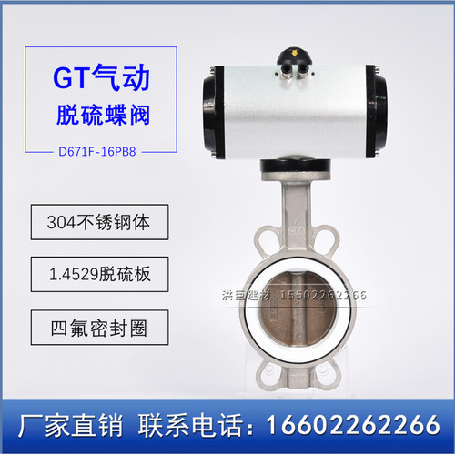 GT型气动对夹71四氟1.4529脱硫板蝶阀 D671FH-16P DN50 65 80100