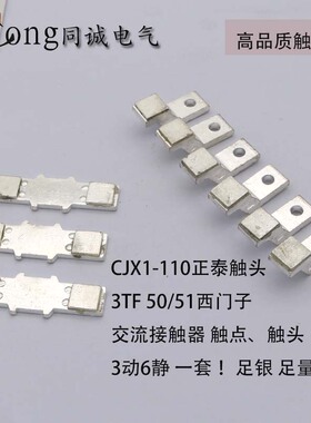 CJX1-110交流接触器触头CJX1-140/22(3TF51/50)A级 触