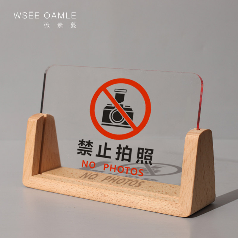 薇素蔓亚克力标识牌桌面创意展示个性定制设计请勿触摸禁止吸烟拍