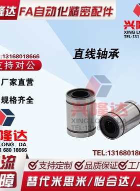 直线轴承LKBM LMC01/02/03/ADMUA-3-4-5-6-8-10-12-13-16-20-25UU