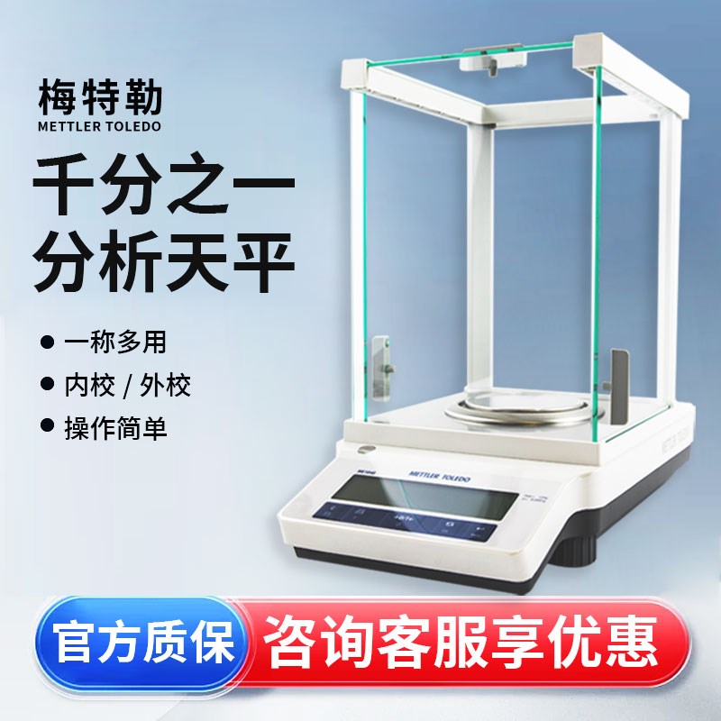 梅特勒MA千分之一天平MA103E/MA203/303/503内校/外校电子精密秤