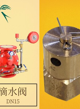 滴水阀DN15泄水阀 放水阀  雨淋阀配件ZSFM 铜排水阀 预作用装置