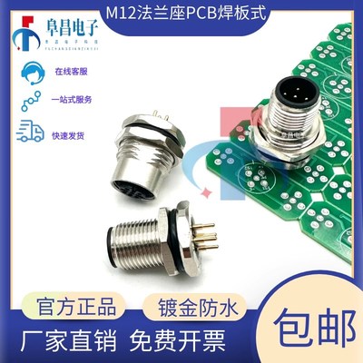 M12航空插头4芯5芯8芯12针孔法兰座插板式 焊板式PCB线路板连接器