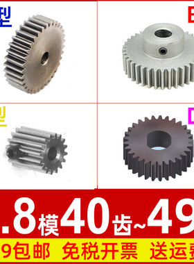 碳钢0.8模40 41 42 43 44 45 46 47 48 49圆柱直齿轮微型马达0.8m
