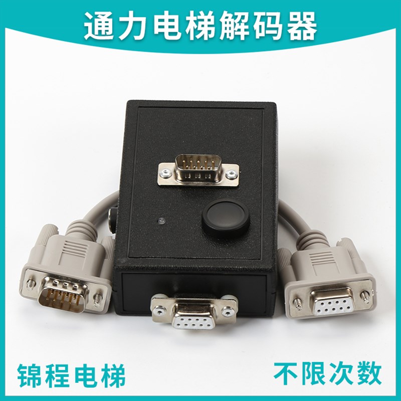 适用于巨人通力电梯 解码器 解密器 操作器 CPU561 CPU40不限次数