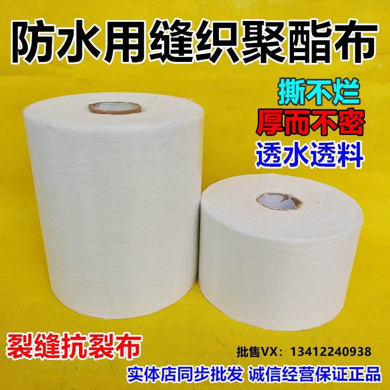 聚酯布防水涂料专用无纺布屋顶裂缝补漏材料自粘型玻纤网格布