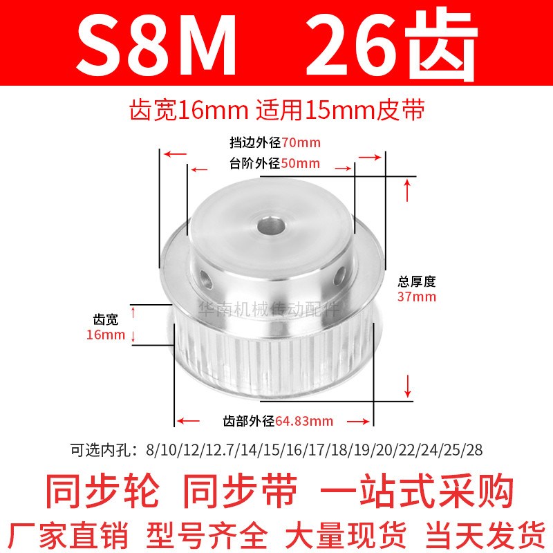 同步轮S8M26齿带凸台齿宽16内孔12 19 20 22 24 2528同步带轮齿轮