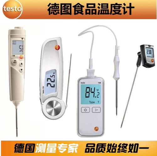 德图/Testo104/106/108/905防水食品中心温度计/高精度测温仪烘焙
