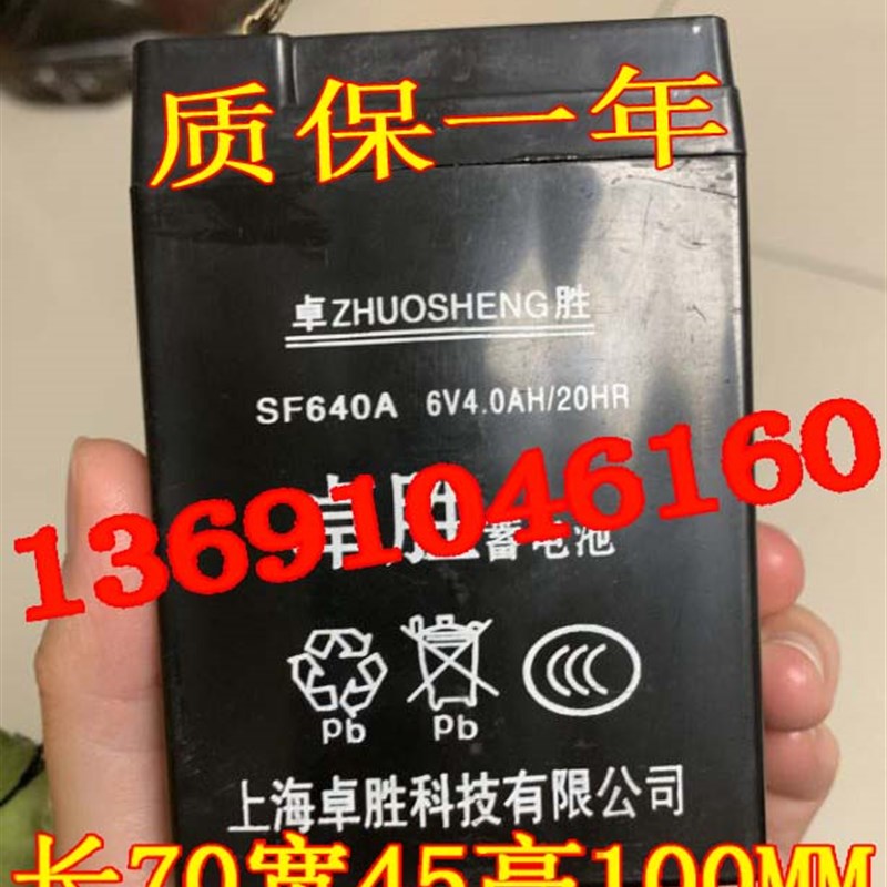 卓胜蓄电池 SF640A 6V4AH 童车电池玩具车电子秤台称摩托车电瓶
