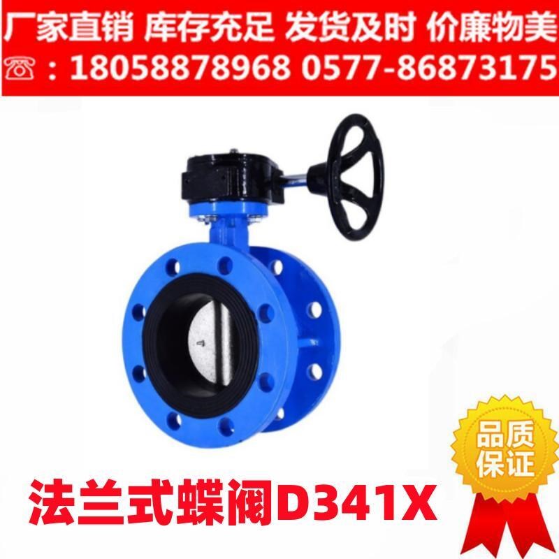 D341X-10/16涡轮法兰式蝶阀软密封手动蝶阀DN50 65 80 100 150