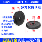 l轮子 火焰切割机 华威通用CG1 30火焰切割机配件驱动轮