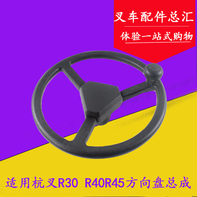叉车方向盘总成N163-211000适用杭叉R30 N30 R35 R40 R45 3-4.5吨,电子元器件市场,按钮,淘宝优惠券,粉丝福利购,淘宝优惠卷