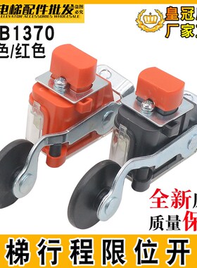 电梯限位开关S3 B1370常闭黑/红色橡胶轮行程开关 极限减速银触点