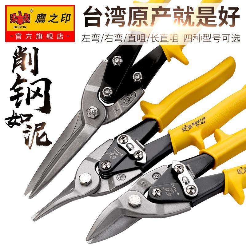 鹰之印 铁皮剪航空剪不锈钢薄铁剪集成吊顶剪刀龙骨剪工业剪子,基础建材,水管配件,淘宝优惠券,粉丝福利购,淘宝优惠卷