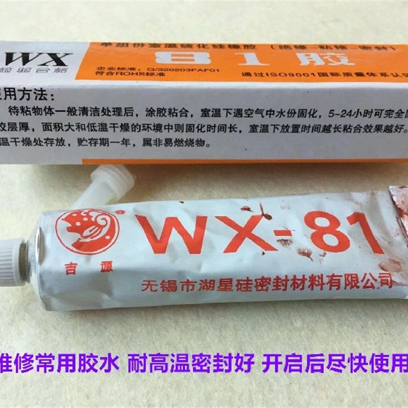 81硅橡胶锅炉发热管密封胶发生器电加热管耐温熨斗维修密封胶水,ZIPPO/瑞士军刀/眼镜,眼镜盒,淘宝优惠券,粉丝福利购,淘宝优惠卷