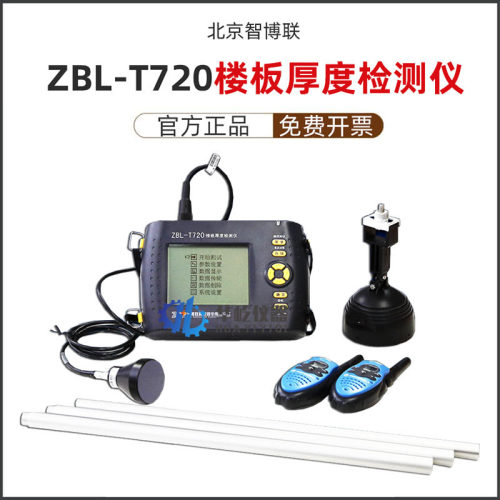 北京智博联ZBL-T730/T720楼板厚度检测仪涂层楼板测厚仪非金属板