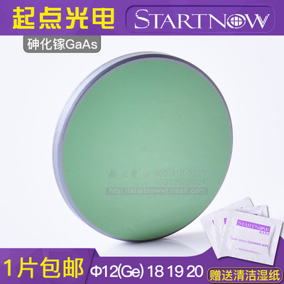GaAs砷化镓聚焦镜片20锗透镜12激光CO2刻章雕刻刀模机黑色更耐用
