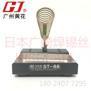 电洛铁座 坚固耐用 焊锡枪座 送海绵 广州黄花电烙铁架