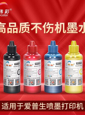 伟彩(vcolor)vc03四色墨水适用于爱普生喷墨打印机6011/7845/6010