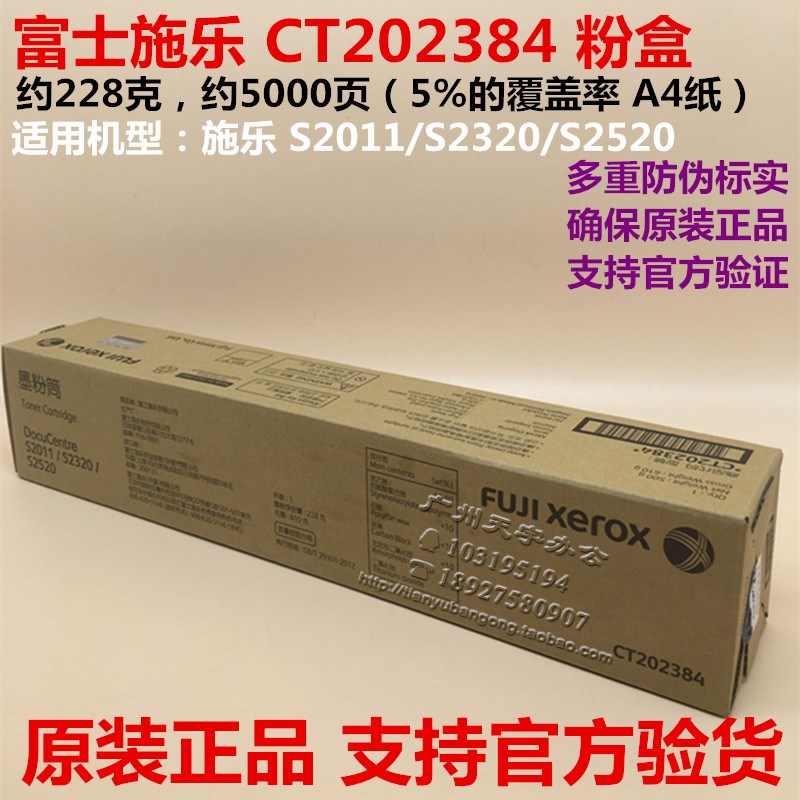 原装富士施乐s2011粉盒CT202385 CT202384墨粉筒 s2320 2520碳粉