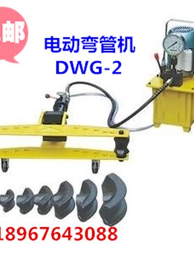 2寸电动液压弯管机DWG-2寸分体液压弯管机 2寸 弯管器 弯管工具