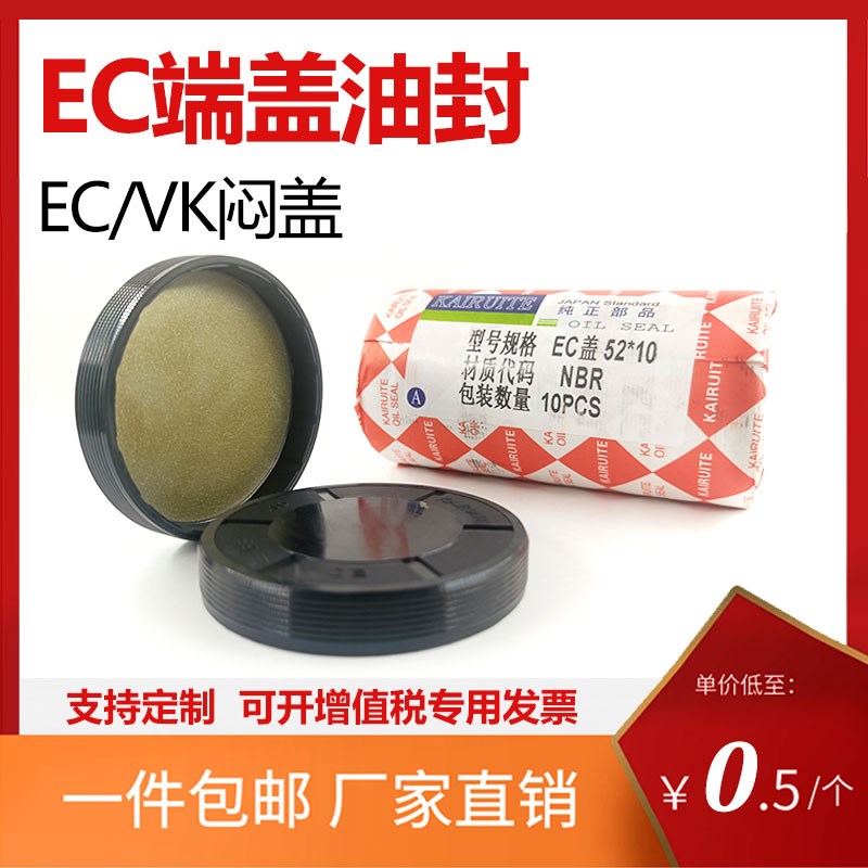EC端盖油封VK减速机轴头闷盖外52/55/58/62/72/75/90厚7