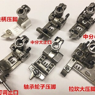 W500砍车塑料压脚 绷缝车带棒止口定位滚轮压脚坎车中分轮子压脚