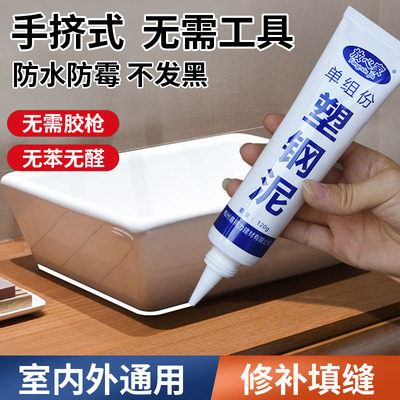 塑钢泥防水防霉厨卫防水胶卫生间补填缝隙胶堵漏王补漏胶陶瓷胶泥
