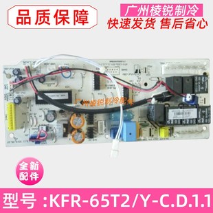 适用美 全新KFR 65T2 空调室内电路板KFR C.D.1.1 72T2