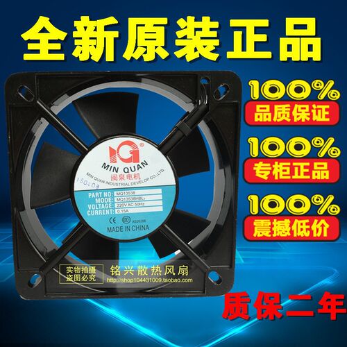 闽泉电机 交流220V 双滚珠轴承 机柜 散热 风扇 MQ13538HBL2
