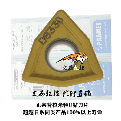 普拉米特U钻刀片WCMX030208/040208/050308/060308/080412 D8330