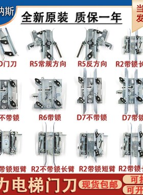 通力电梯门刀AMD/R5/R6/D7/R2不带锁不带支架长臂短臂厅门轿门 新