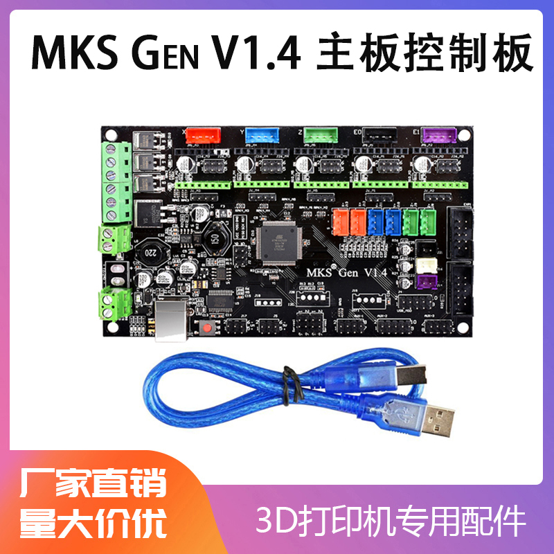 3D打印机配件主板 MKS Gen V1.4 RepRap代替Ramps1.4 一体板