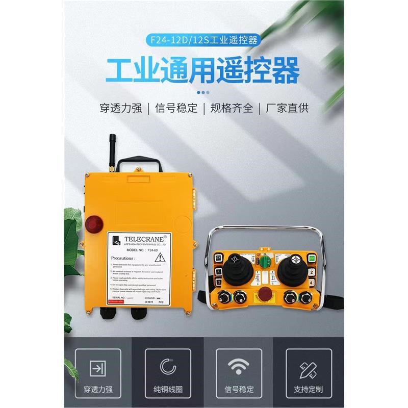禹鼎工业无线遥控器F24-60摇杆式行车航吊天车起重机工业遥控器