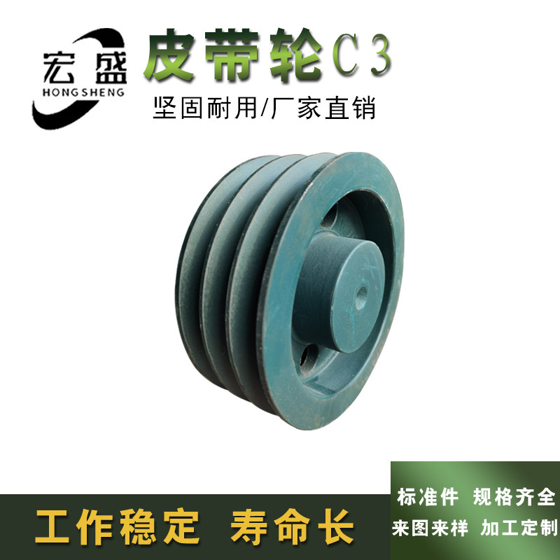 皮带轮 C型三槽 C3型 外径280mm 279mm 11寸 可加工内孔 键槽