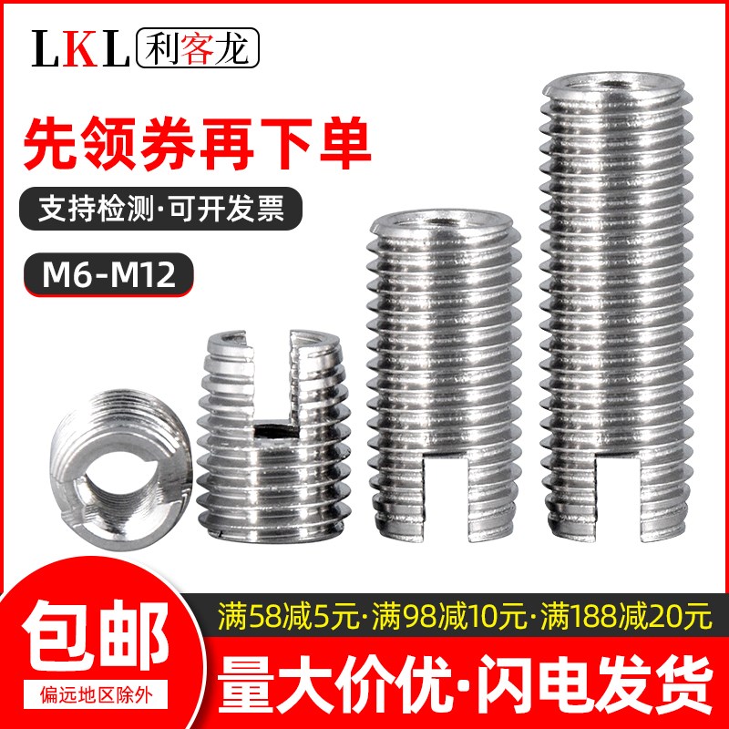 不锈钢302型自攻牙套自攻螺纹护套衬套开槽M2M2.5 M3M4M5M6M8-M20