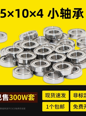 微型小轴承MR105ZZ 5*1*4mm L-1050 ZZ BC5-10ZZ 四驱车遥控车