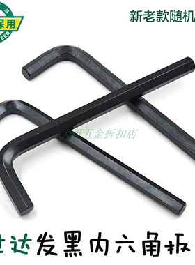 世达发黑平头大规格内六角扳手84318-84329 84332 84334 84338