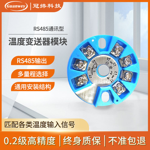 一体化温度变送器模块智能PT100热电阻热电偶K型输出RS485传感器